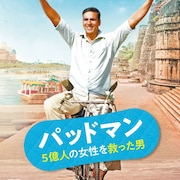 生理用品の開発に人生捧げた男描くインド映画「パッドマン」DVD発売