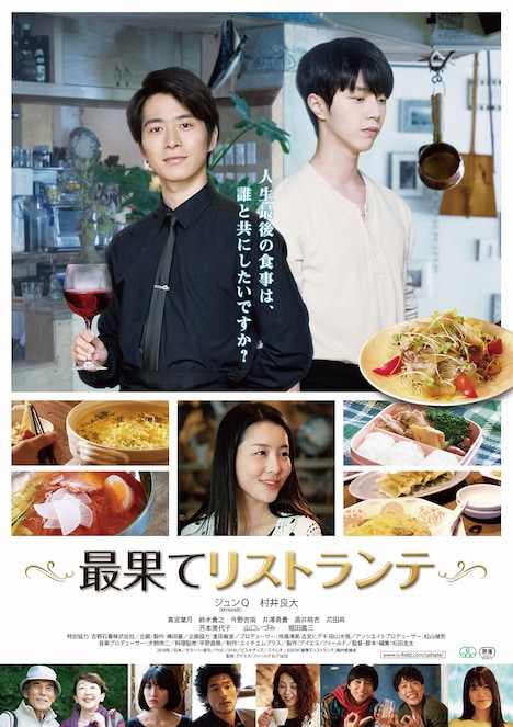「最果てリストランテ」ポスタービジュアル