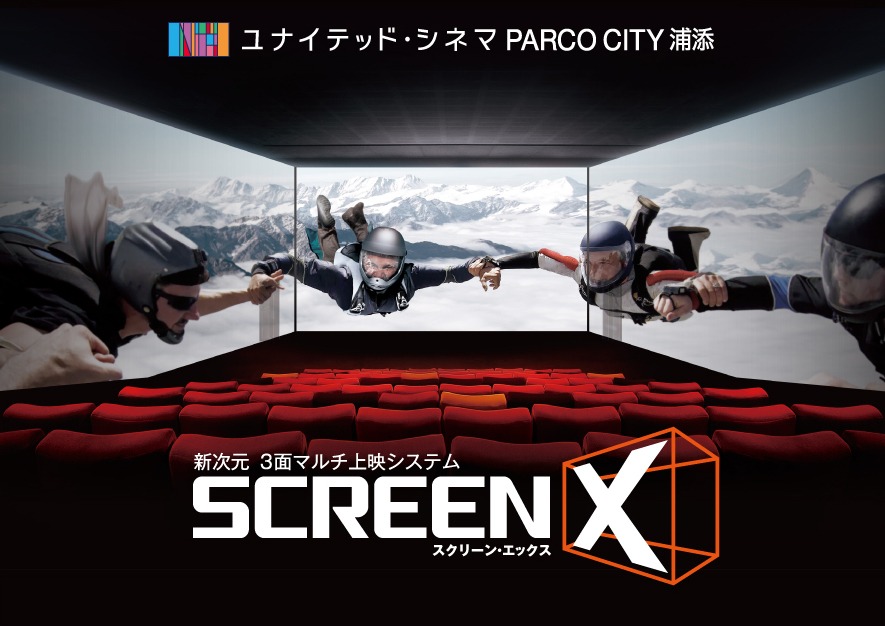 ScreenX ビジュアル