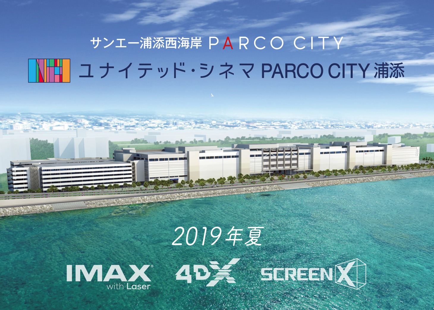 「ユナイテッド・シネマ PARCO CITY 浦添」が出店する「サンエー浦添西海岸 PARCO CITY」のイメージビジュアル。