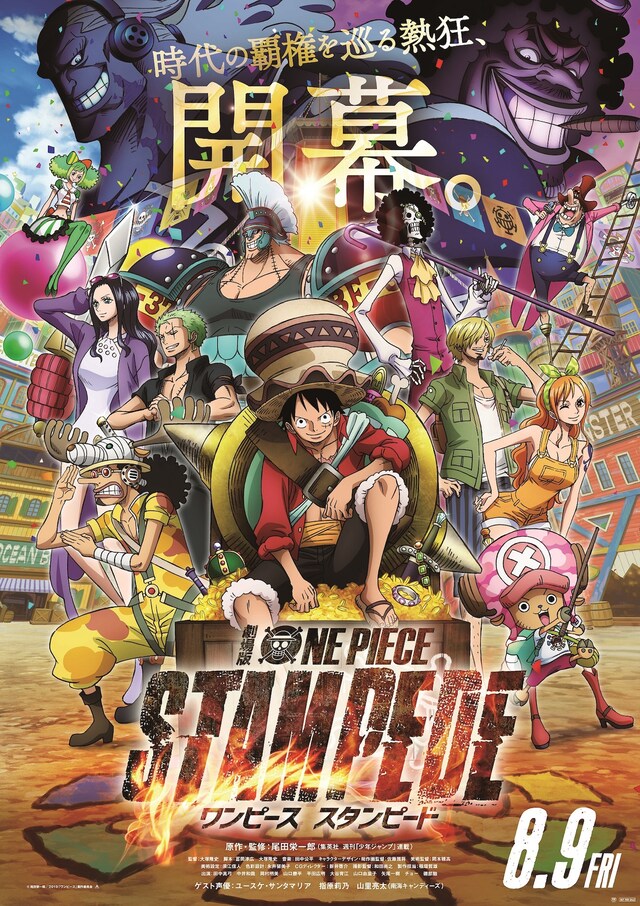 「ONE PIECE STAMPEDE」ポスタービジュアル