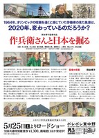 「作兵衛さんと日本を掘る」チラシビジュアル裏面