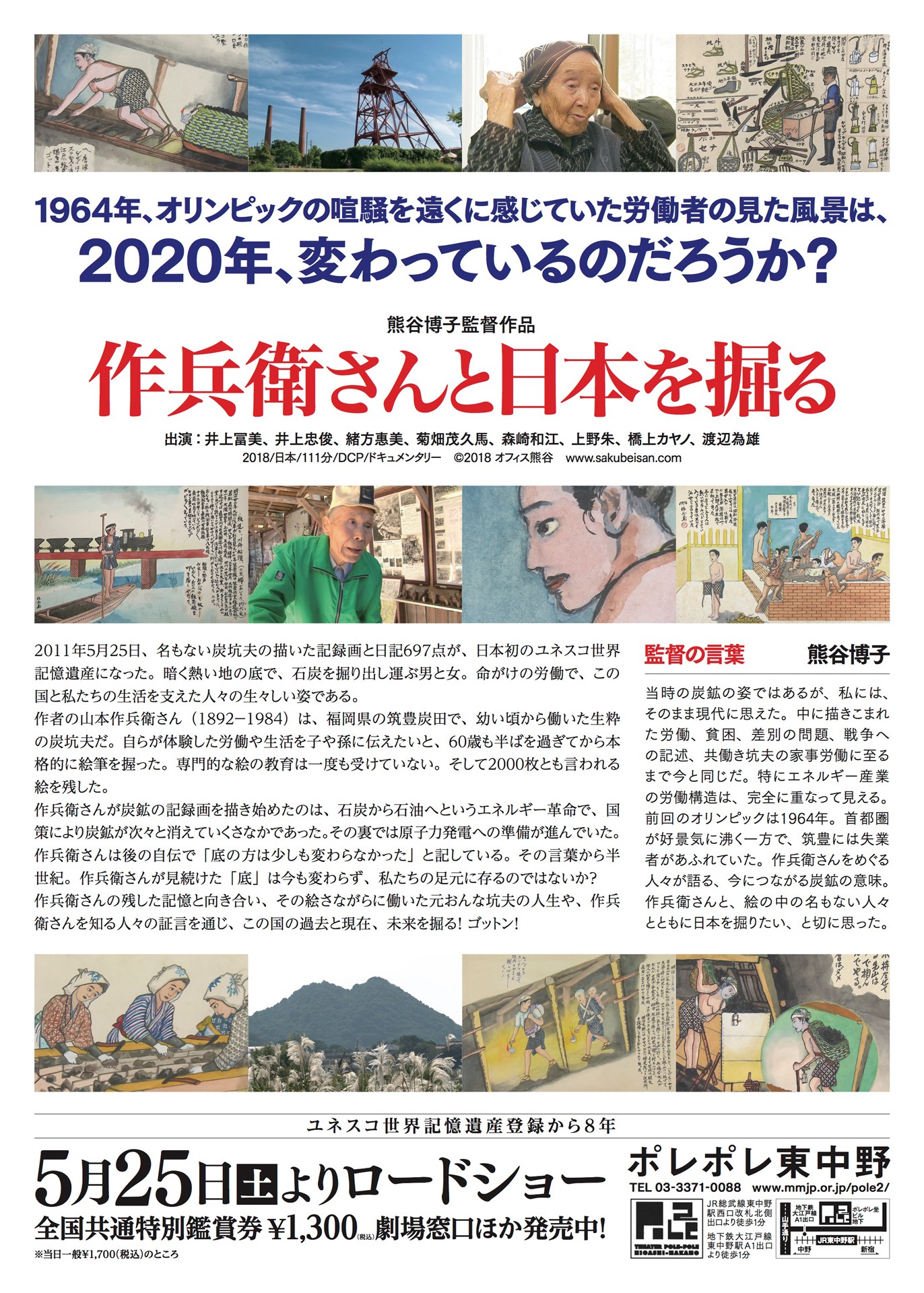 「作兵衛さんと日本を掘る」チラシビジュアル裏面