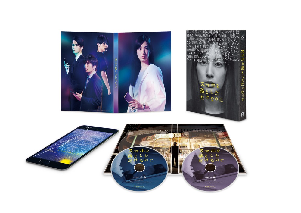 「スマホを落としただけなのに」Blu-ray豪華版展開図