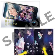 「スマホを落としただけなのに」楽天ブックス特典