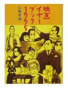 「映画イヤーブック1995」表紙