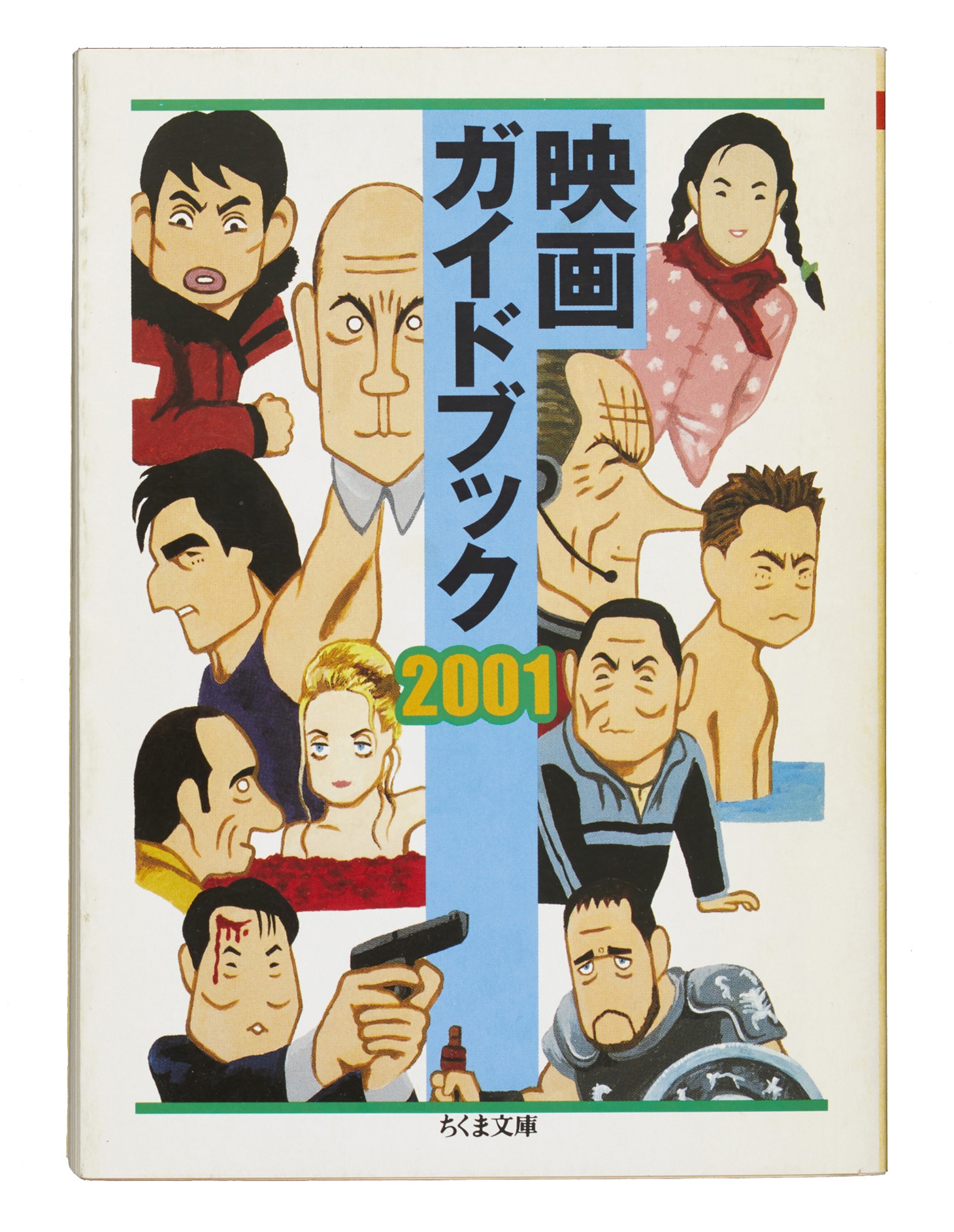 「映画イヤーブック2001」表紙