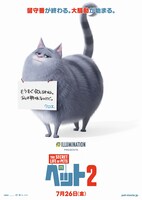 「ペット2」キャラクタービジュアル