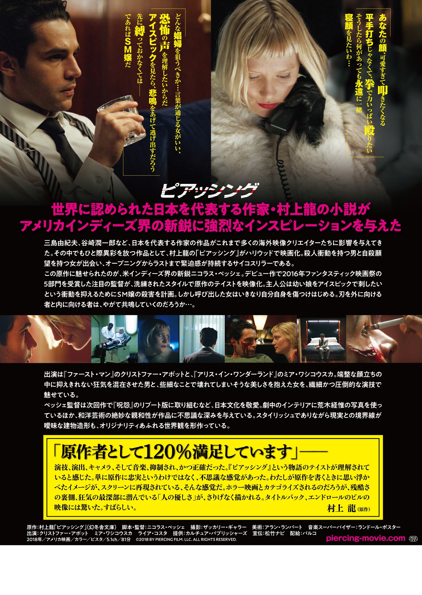 「ピアッシング」チラシ裏