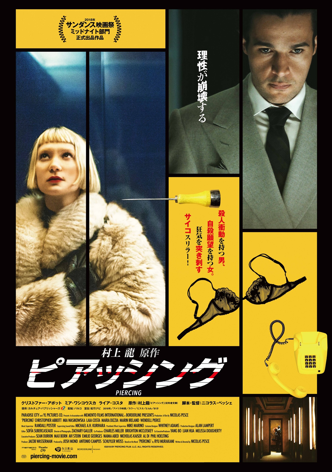 「ピアッシング」チラシ表