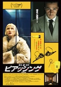 「ピアッシング」チラシ表