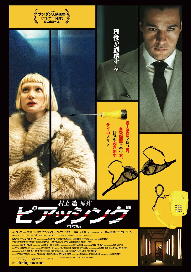 「ピアッシング」チラシ表