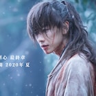「るろうに剣心」新作、2020年夏に2本連続公開!佐藤健「やはり特別な思いがある」
