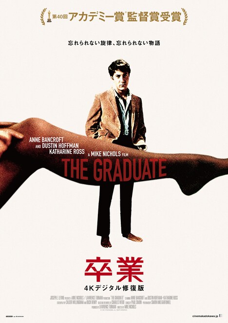 「卒業 4Kデジタル修復版」メインビジュアル (c)1967 STUDIOCANAL. All Rights reserved.