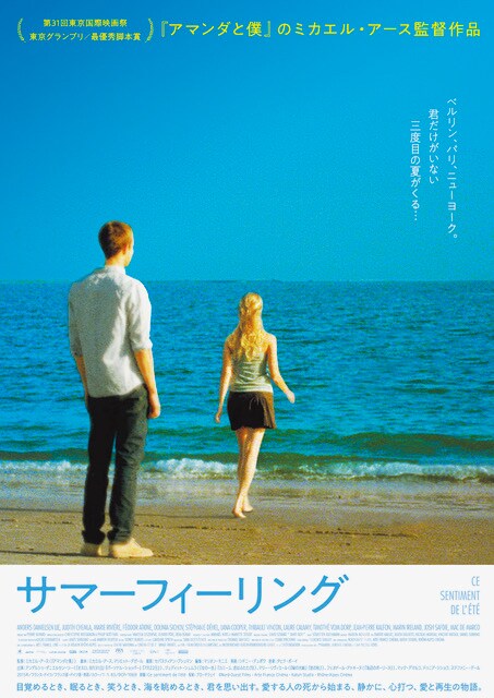 「アマンダと僕」監督による愛と再生の物語「サマーフィーリング」7月公開