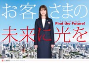 「集団左遷!!」より、生田絵梨花がイメージガールを担当する三友銀行のビジュアル。