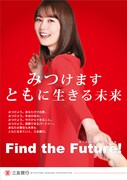 「集団左遷!!」より、生田絵梨花がイメージガールを担当する三友銀行のビジュアル。