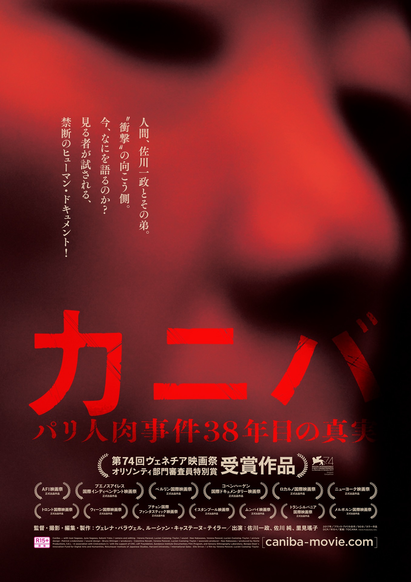 「カニバ／パリ人肉事件38年目の真実」ポスタービジュアル
