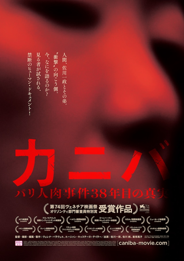 「カニバ／パリ人肉事件38年目の真実」ポスタービジュアル