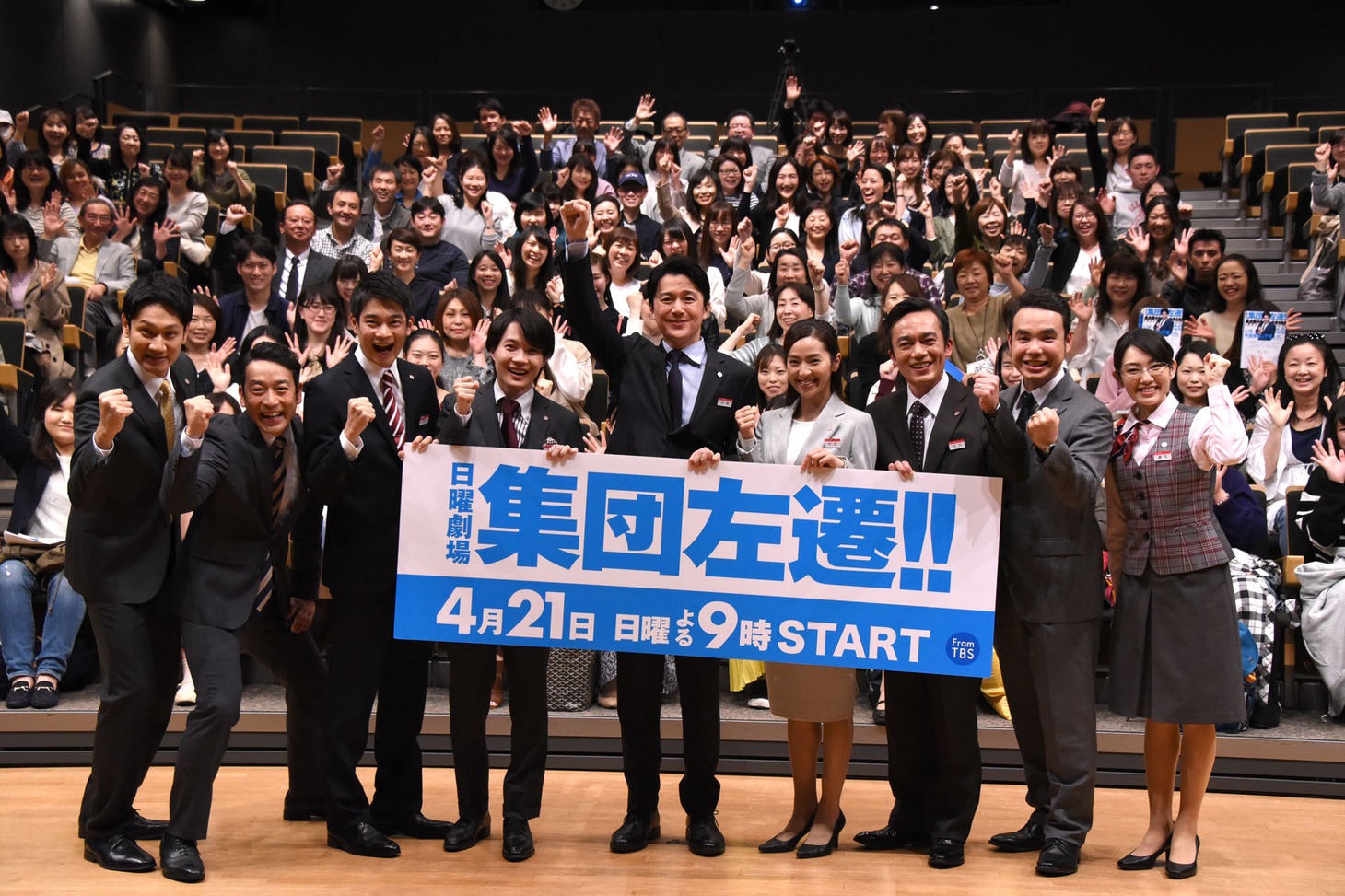 「集団左遷!!」プレミアム試写会の様子。