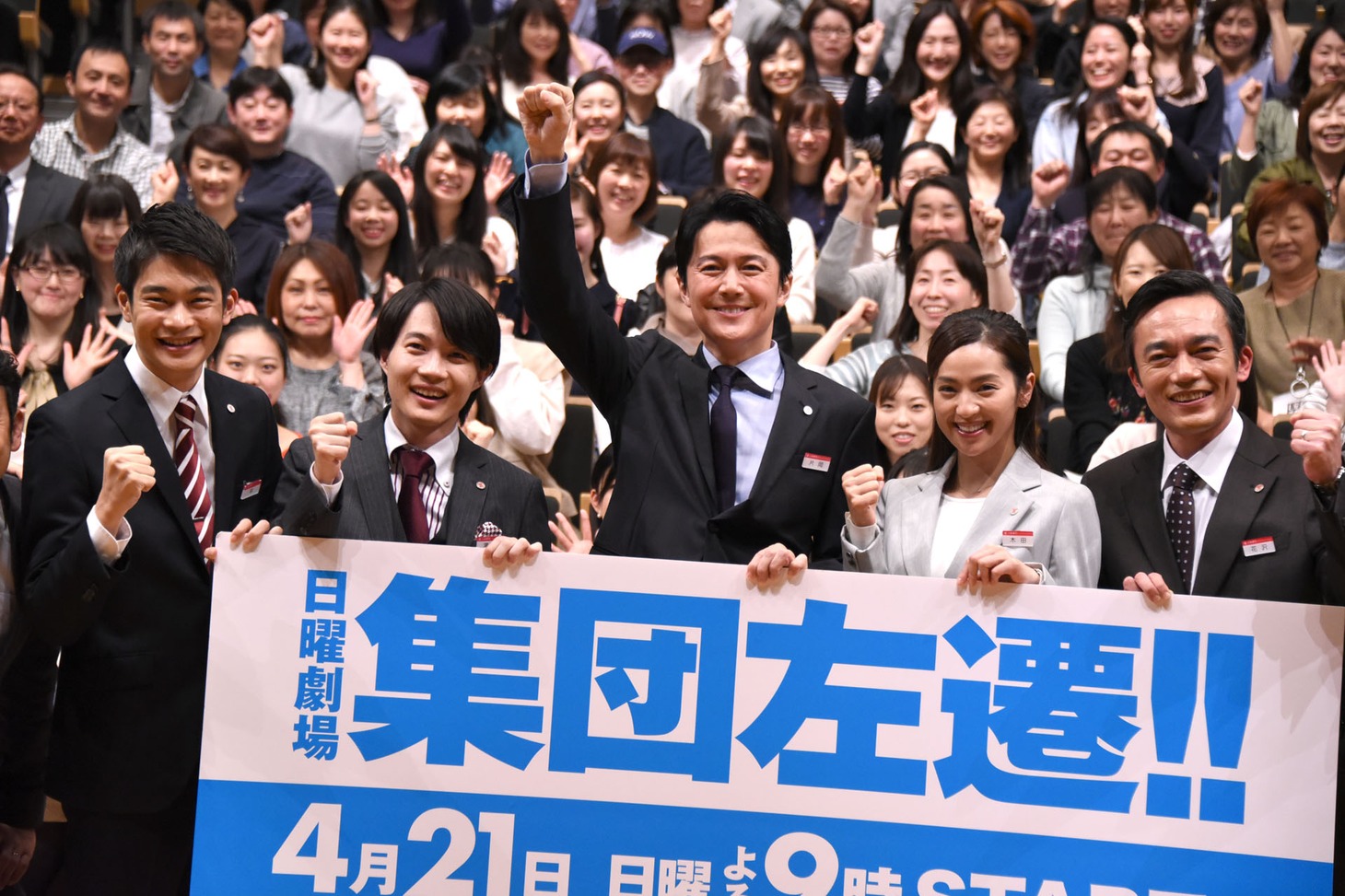 「集団左遷!!」プレミアム試写会の様子。