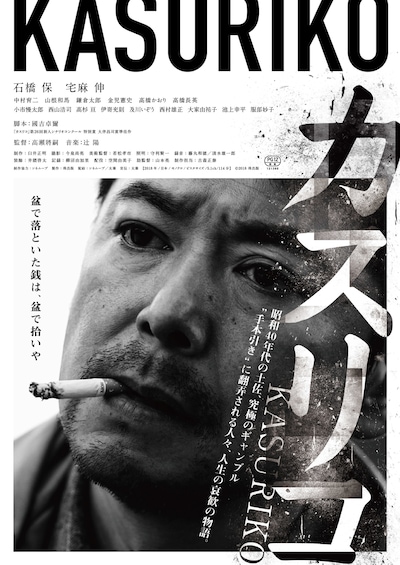 「カスリコ」ポスタービジュアル