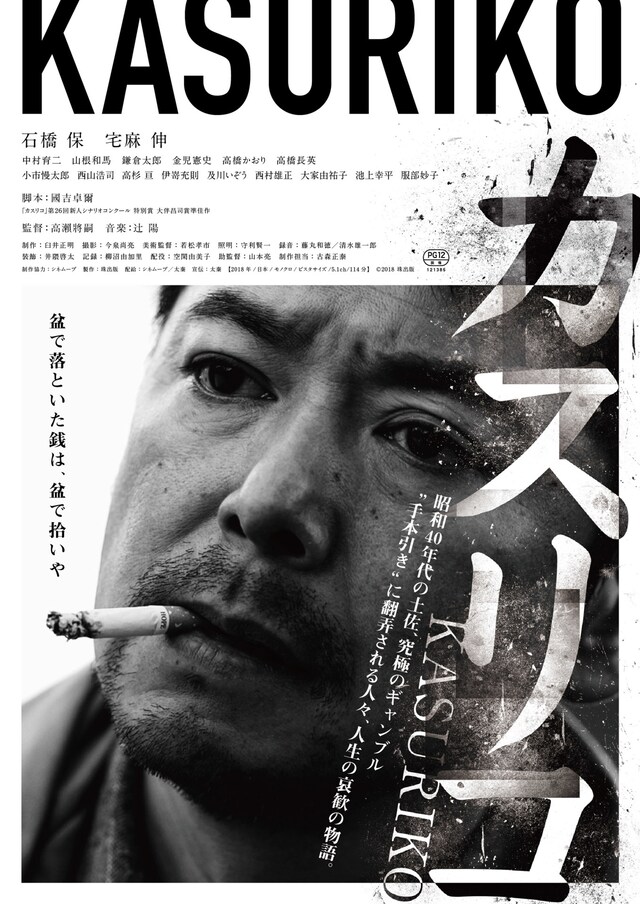 「カスリコ」ポスタービジュアル