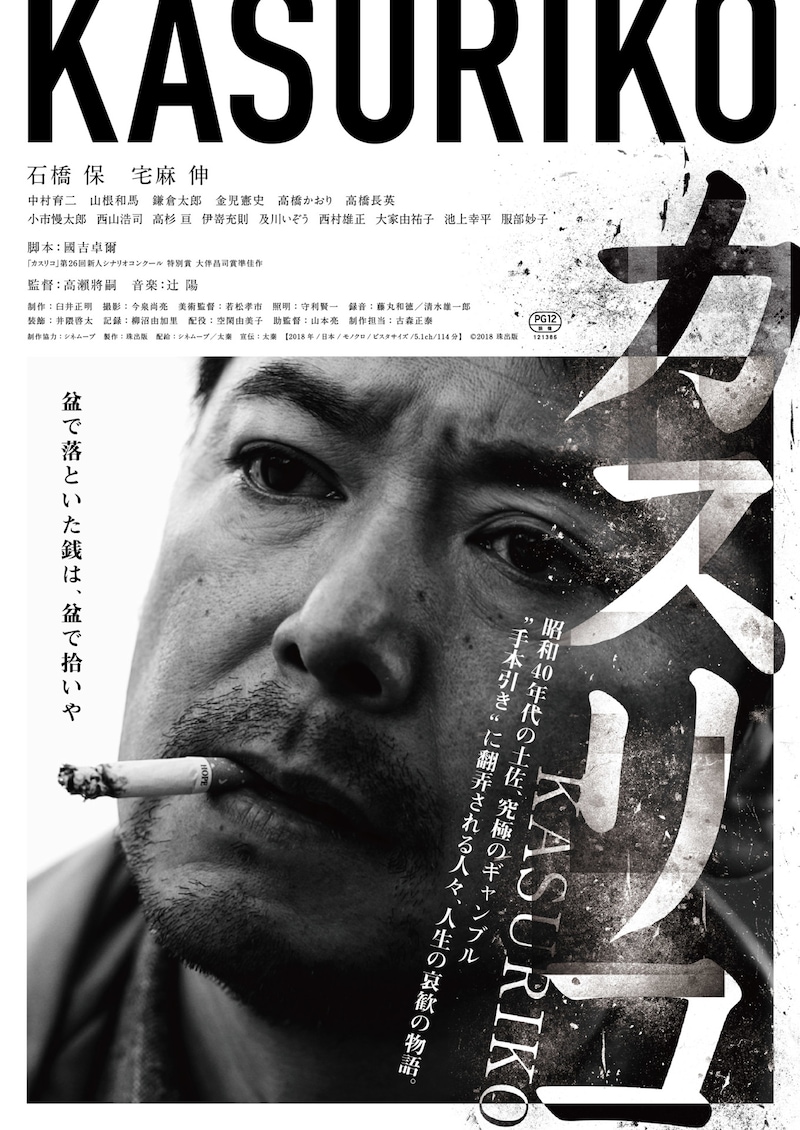 「カスリコ」ポスタービジュアル