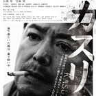 究極のギャンブル“手本引き”に翻弄される人々描く「カスリコ」6月公開