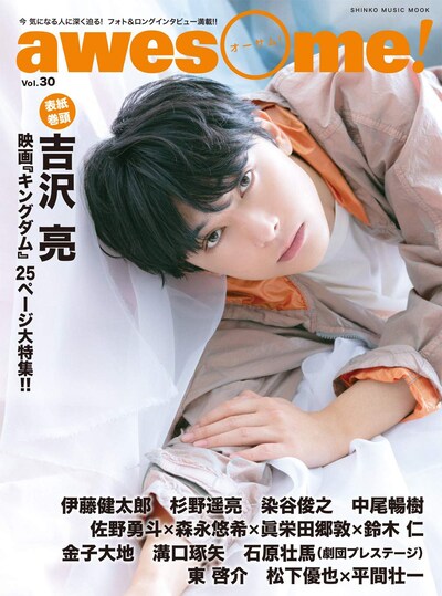 awesome! Vol.30 表紙