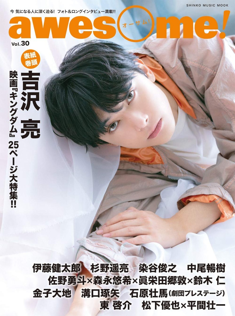 awesome! Vol.30 表紙