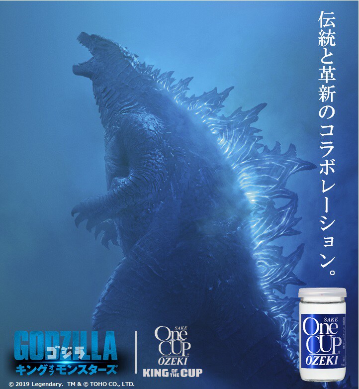 「上撰ワンカップ ゴジララベル 180ml 瓶詰」ビジュアル (c)2019 Legendary. TM & (c)TOHO CO., LTD.