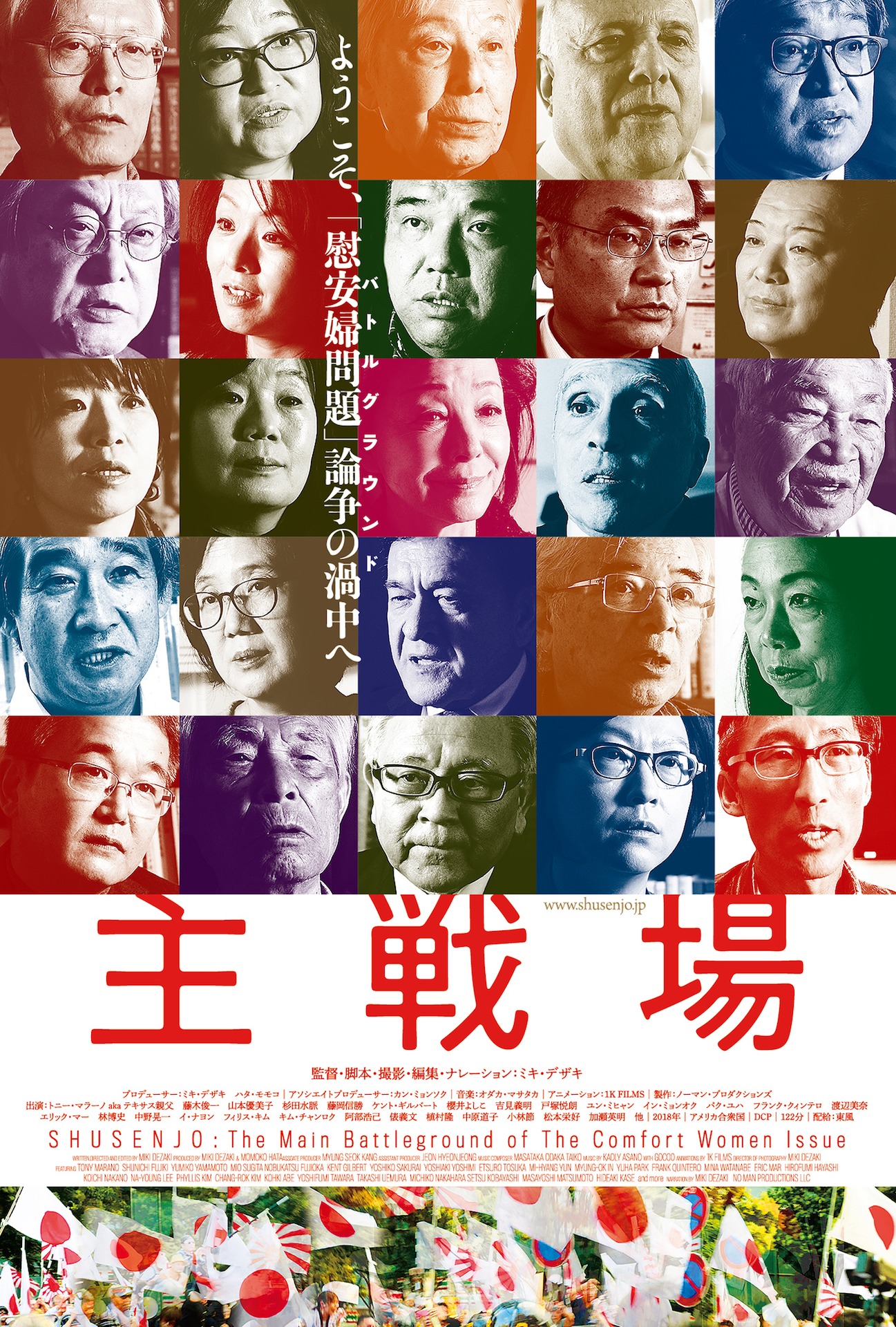 「主戦場」ポスタービジュアル (c)NO MAN PRODUCTIONS LLC