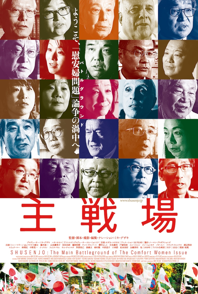 「主戦場」ポスタービジュアル (c)NO MAN PRODUCTIONS LLC