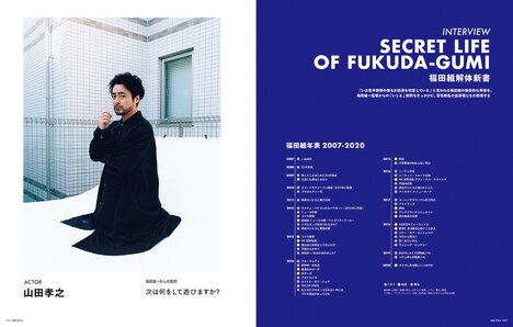 「SWITCH Vol.37 No.5 特集 福田組がつくる喜劇の奇跡」中面