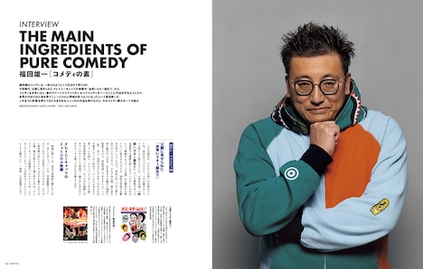 「SWITCH Vol.37 No.5 特集 福田組がつくる喜劇の奇跡」中面