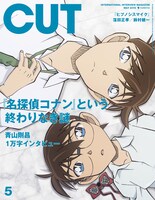CUT 2019年5月号の表紙。