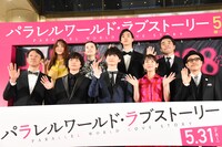 「パラレルワールド・ラブストーリー」レッドカーペットイベントの様子。