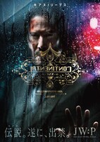 「ジョン・ウィック：パラベラム」ティザービジュアル