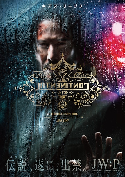 「ジョン・ウィック：パラベラム」ティザービジュアル