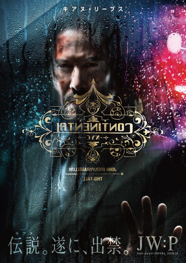 「ジョン・ウィック：パラベラム」ティザービジュアル