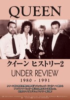 「クイーン ヒストリー2 1980-1991」ポスタービジュアル