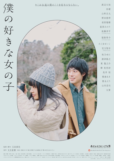 「僕の好きな女の子」沖縄国際映画祭用ポスタービジュアル