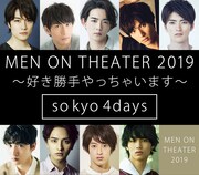 福士蒼汰、竜星涼、山本涼介、瀬戸利樹、伊藤あさひら研音俳優集結！メンオン開催決定