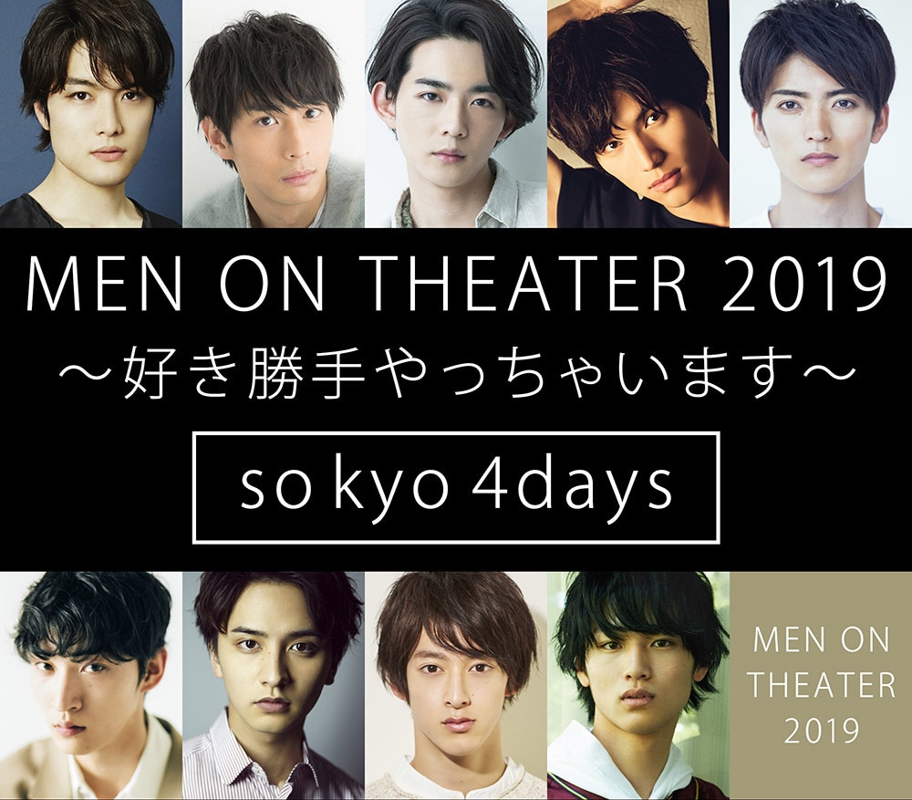 「MEN ON THEATER 2019 ～好き勝手やっちゃいます～ so kyo 4days」出演陣。上段左から入江甚儀、市川知宏、竜星涼、福士蒼汰、山本涼介。下段左から上杉柊平、瀬戸利樹、伊藤あさひ、中川大輔。