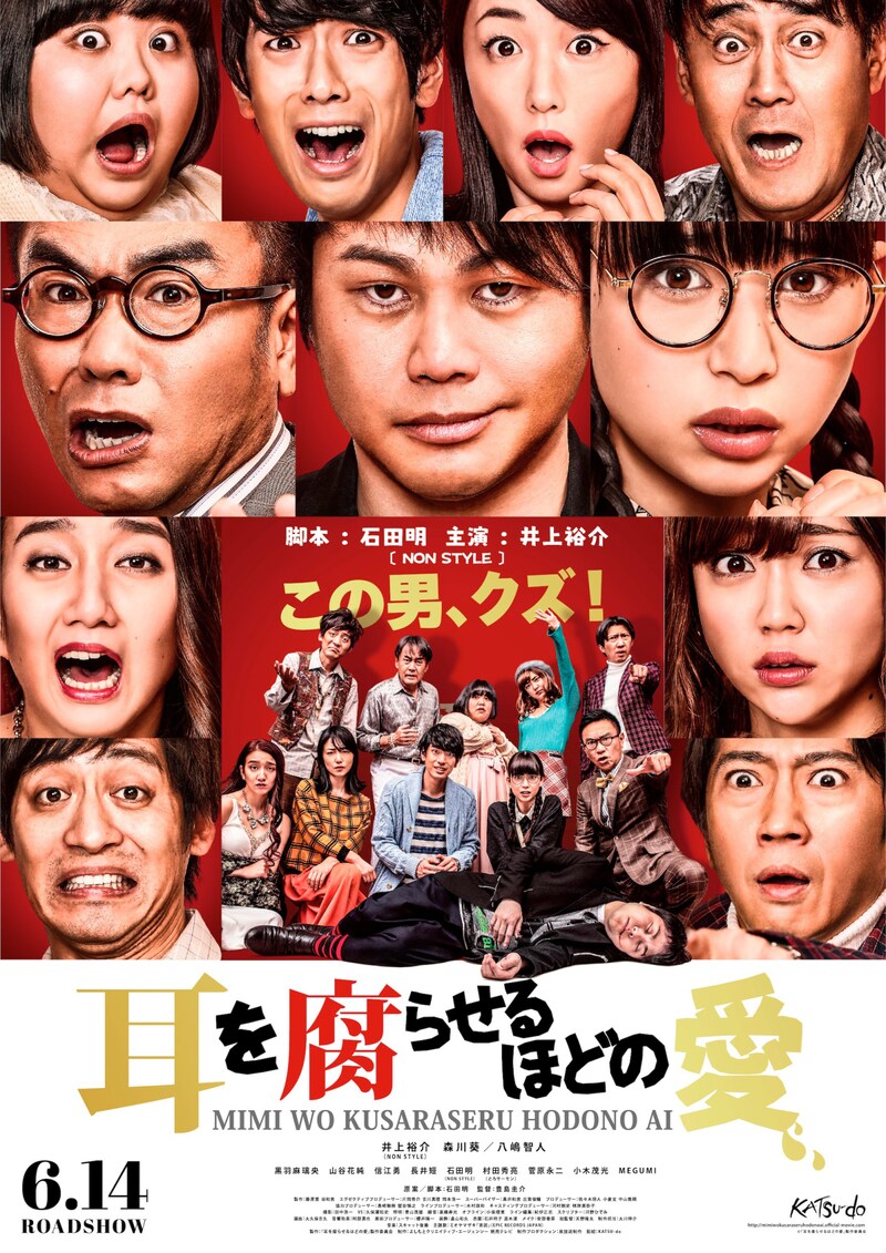 「耳を腐らせるほどの愛」ポスタービジュアル