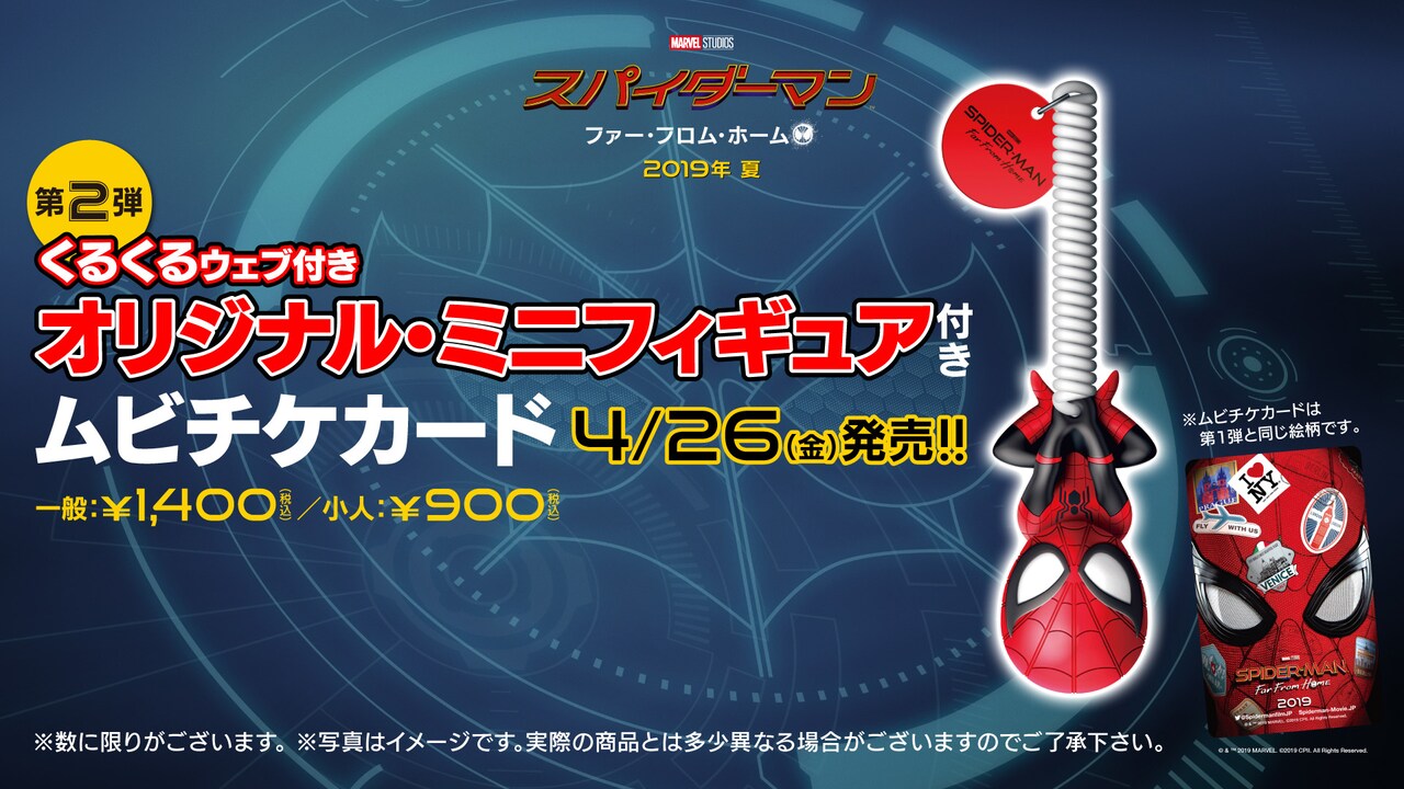 「スパイダーマン：ファー・フロム・ホーム」第2、3弾ムビチケの特典発表