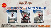 「スパイダーマン：ファー・フロム・ホーム」ムビチケカード第3弾と特典のビジュアル。