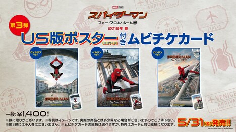 「スパイダーマン：ファー・フロム・ホーム」ムビチケカード第3弾と特典のビジュアル。