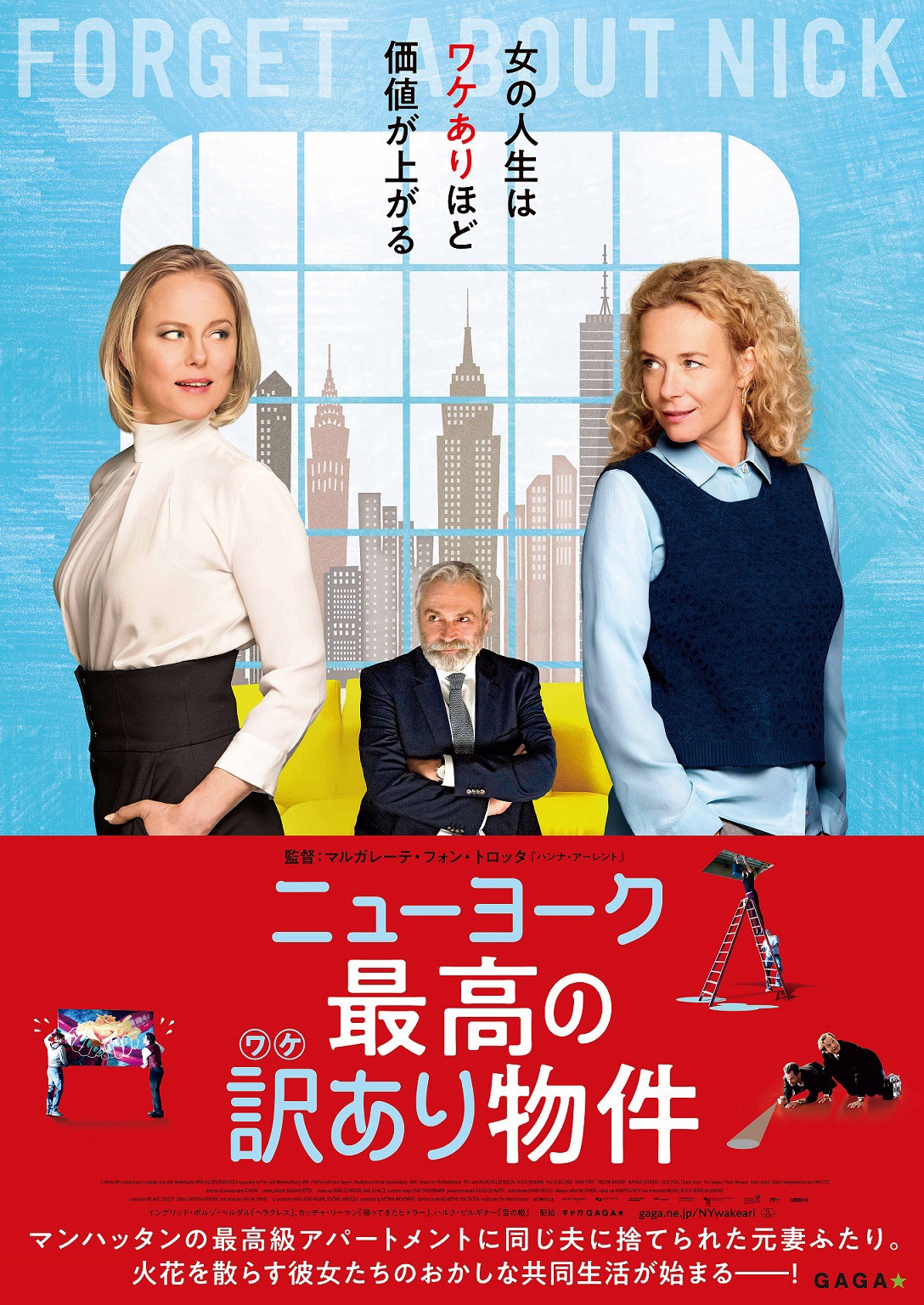 「ニューヨーク 最高の訳あり物件」ポスタービジュアル